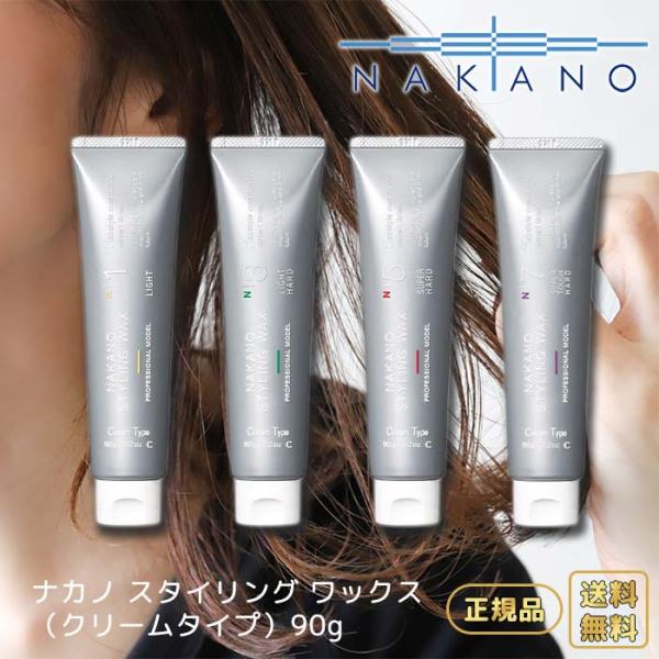 ナカノスタイリング ナカノ ワックス 90g 選べる種類 スタイリング剤