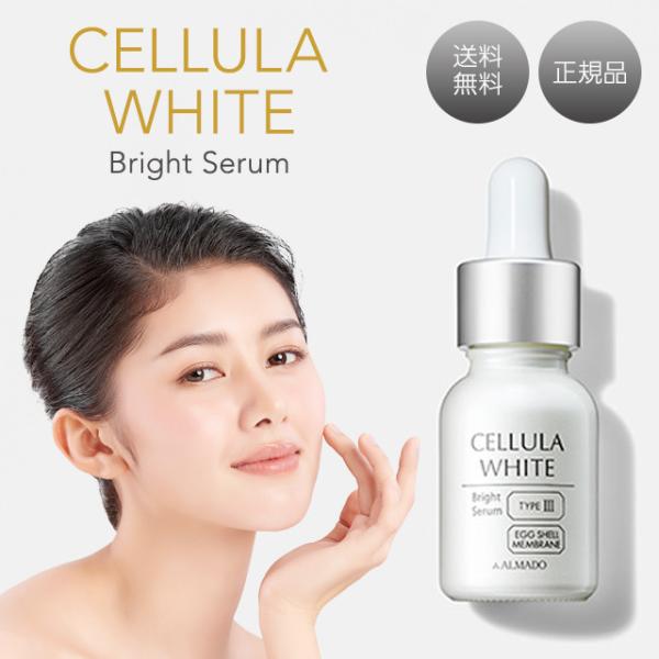 CELLULA チェルラーホワイト ブライトセラム 30ml アルマード 美白