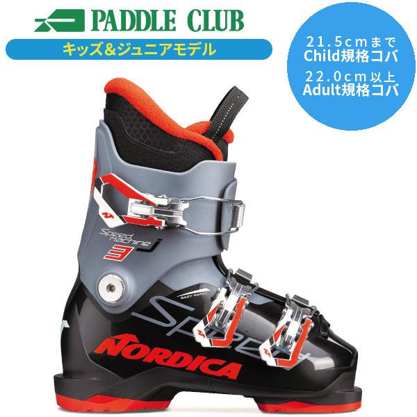 ノルディカ NORDICA スピードマシーンj3 SPEEDMACHINE J3 ジュニア
