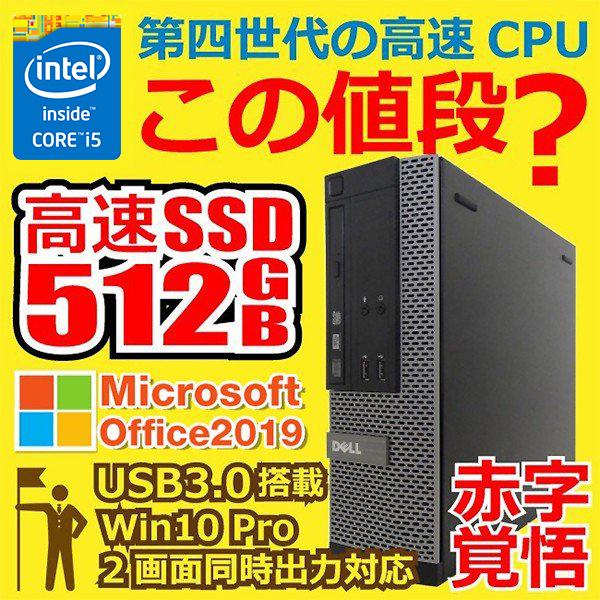 DELL（デル） デスクトップパソコン 中古パソコン Microsoft Office