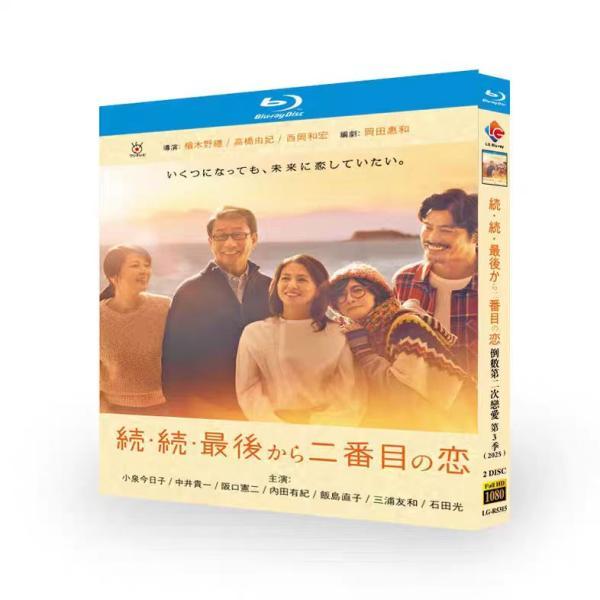 日本ドラマ「続・続・最後から二番目の恋」Blu-ray BOX 全話収録 : PC