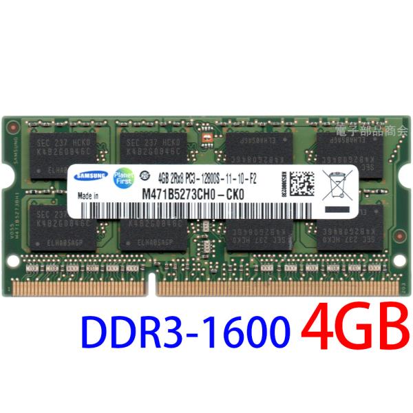 SAMSUNG（サムスン） SAMSUNG PC3-12800S (DDR3-1600) 4GB SO-DIMM