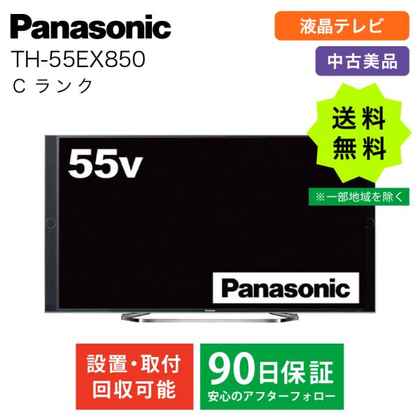 VIERA パナソニック 液晶テレビ TH-55EX850 55インチ ビエラ 地上 BS