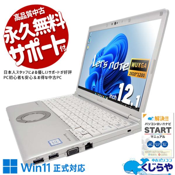Let's note レッツノート 中古 CF-SV8-2L ノートパソコン Office付き