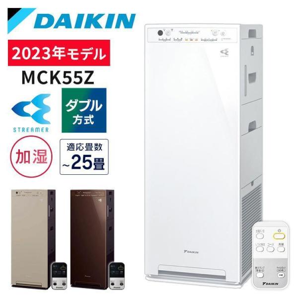 ダイキン（DAIKIN） 空気清浄機 ストリーマ加湿空気清浄機 MCK55Z-W