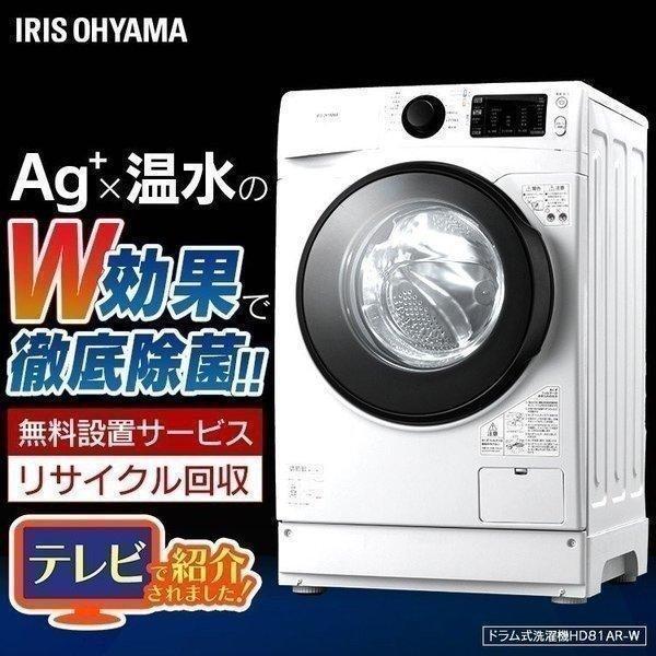 IRIS OHYAMA（アイリスオーヤマ） 洗濯機 ドラム式 安い 掃除 新品