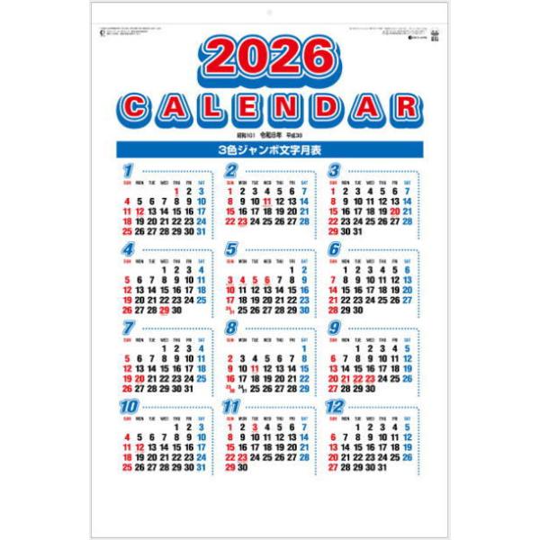カレンダー 2026 壁掛け 大きい 令和8年 3色ジャンボ文字カレンダー