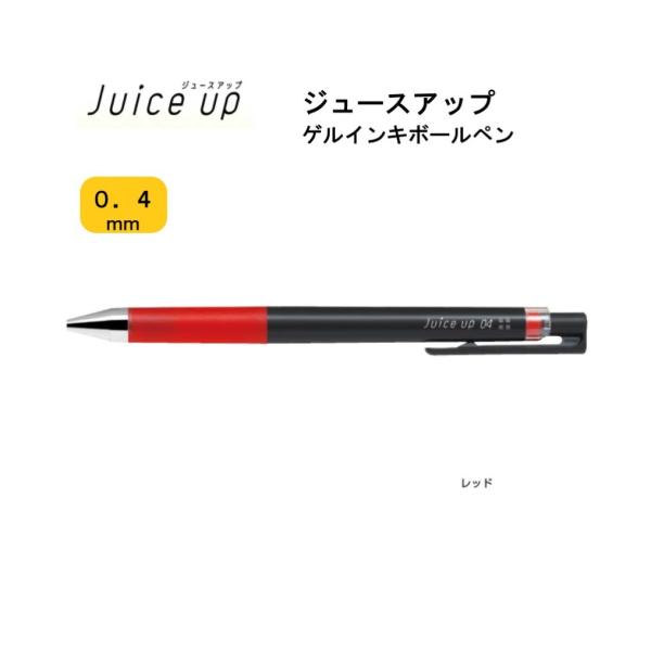 PILOT（パイロット） ジュースアップ 04 【レッド】 ゲルインキ