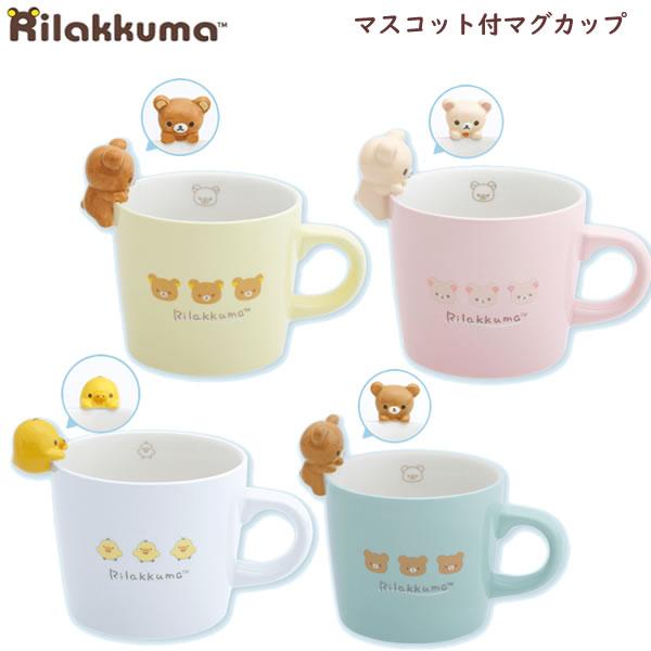 San-X（サンエックス） リラックマ マスコット付マグカップ 食器