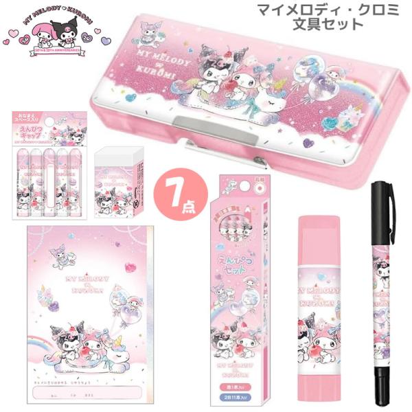 CRUX（クラックス） マイメロディ クロミ 文具セット 7点セット ピンク