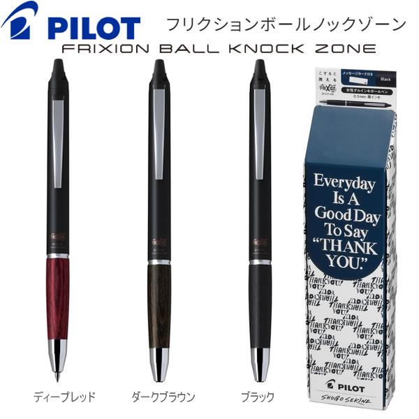 PILOT（パイロット） フリクション ボールノックゾーン 0.5mm SHOGO