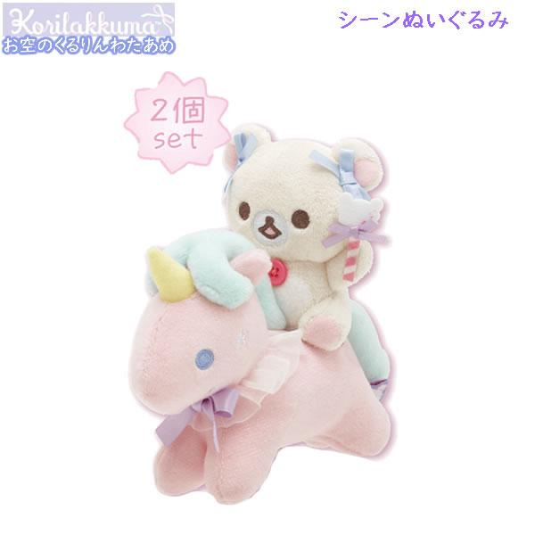 San-X（サンエックス） リラックマ シーンぬいぐるみ お空のくるりん
