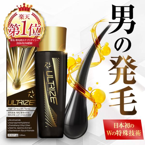 育毛剤 ULTRIZE ウルトライズ 男性用 ヘアトニック 医薬部外品 120ml