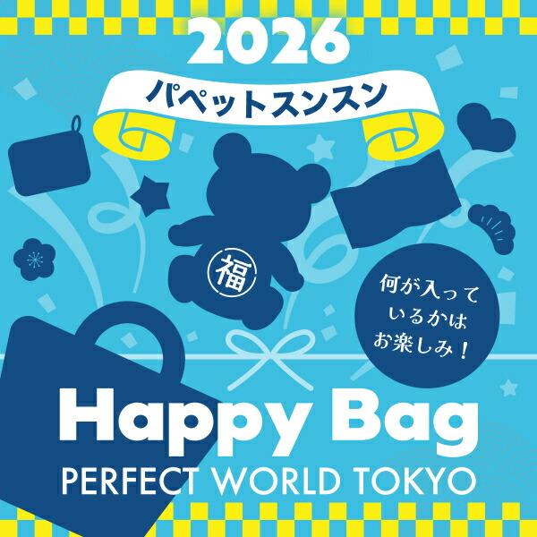 2026年》 パペットスンスン HAPPY BAG 2026（ハッピーバッグ