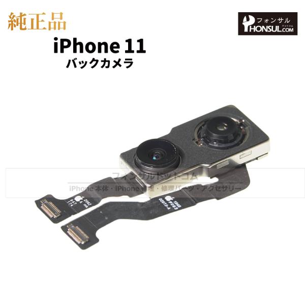 iPhone 11 純正 バックカメラ 修理 部品 パーツ リアカメラ メイン