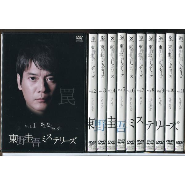 東野圭吾 ミステリーズ 全11巻セット/DVD 中古 レンタル落ち/唐沢寿明