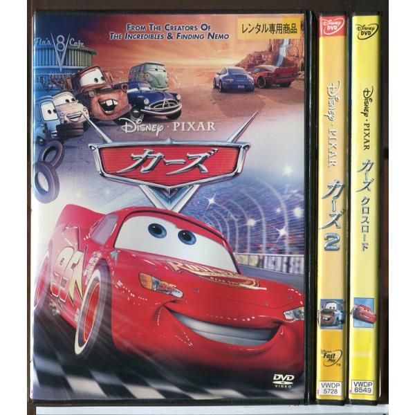 カーズ＋カーズ2＋カーズ クロスロード 3巻セット/DVD 中古 レンタル