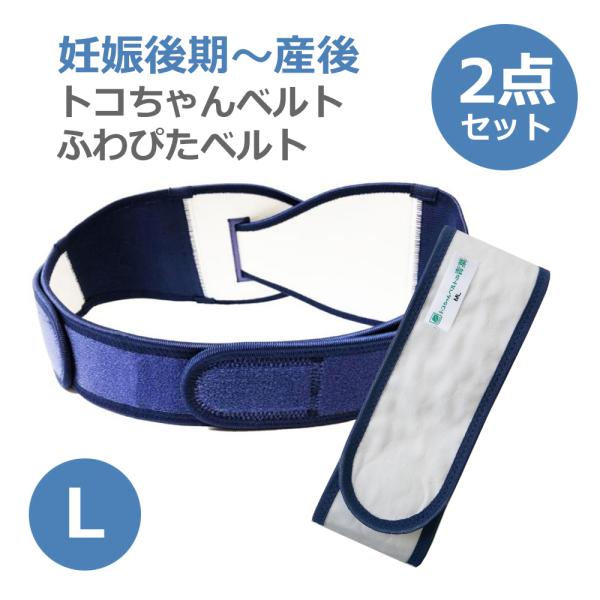 青葉 トコちゃんベルト2 L ふわぴたベルト ML 妊娠後期 産後 骨盤ケア
