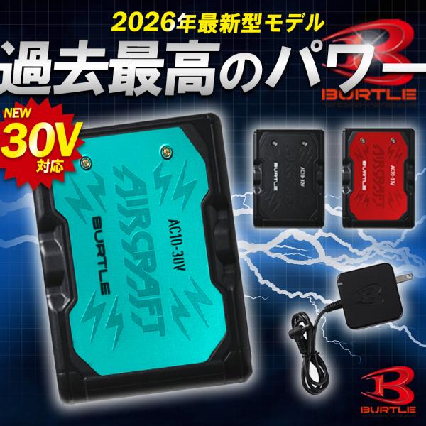 BURTLE（バートル） ☆2026年最新作☆ 最速予約 2026年 新作 30V