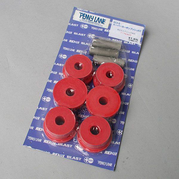ペニーレイン 「REX-R スーパーカーボンブッシュキット 偏芯タイプ