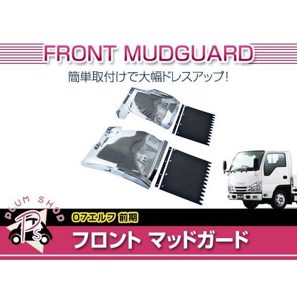 いすゞ 07エルフ ハイキャブ H19/1〜H26/11 前期 標準 ワイド メッキ