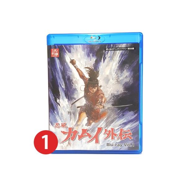 忍風カムイ外伝 Blu-ray Vol.1 想い出のアニメライブラリー 第56集