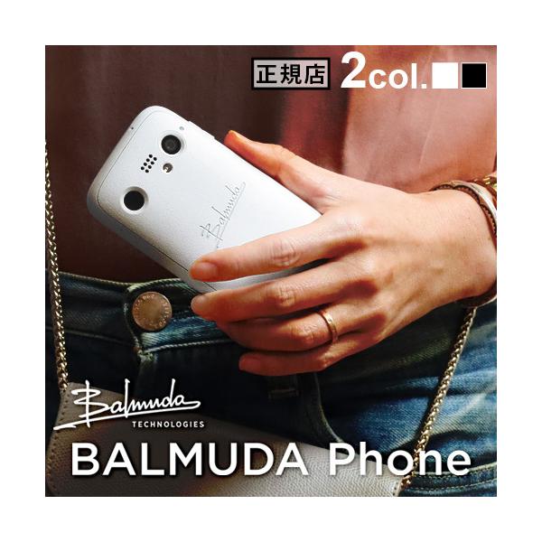 正規販売店 バルミューダフォン BALMUDA Phone SIMフリーモデル