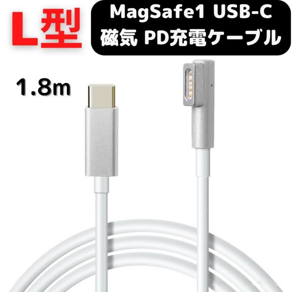MacBook Air Pro USB C MagSafe1 磁気充電ケーブル 1.7m PD 60W Type