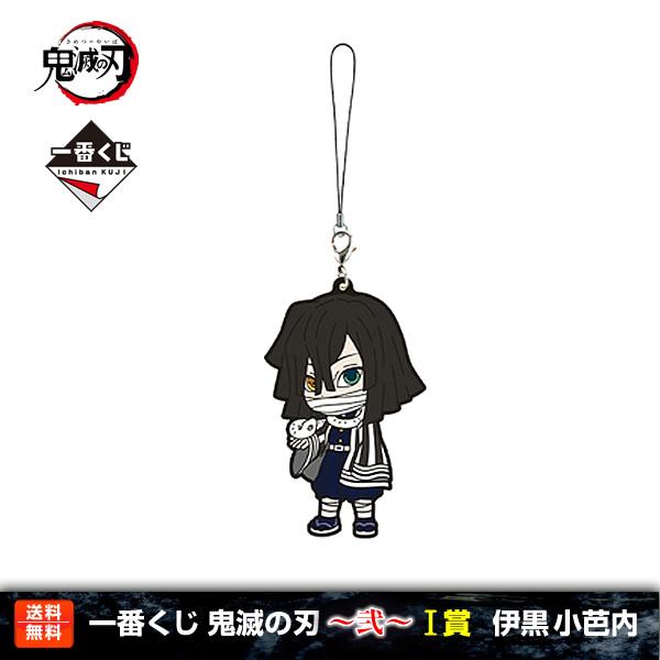 送料無料】鬼滅の刃 一番くじ 〜弐〜 伊黒小芭内 I賞(柱合会議ラバー