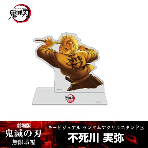 ANIPLEX（アニプレックス） アクリルスタンド 不死川実弥『劇場版「鬼