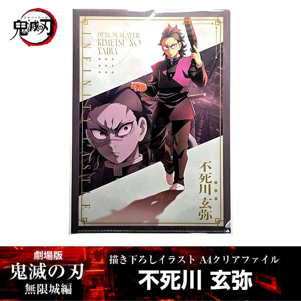 ANIPLEX（アニプレックス） 描き下ろしイラスト A4クリアファイル 不死