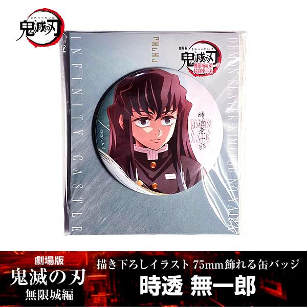 ANIPLEX（アニプレックス） 描き下ろしイラスト 75mm飾れる缶バッジ 時