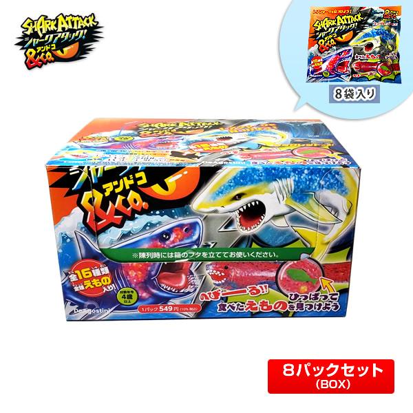 1BOX／8袋】シャークアタック＆Co.(アンドコ) 8袋入り [子供/男の子