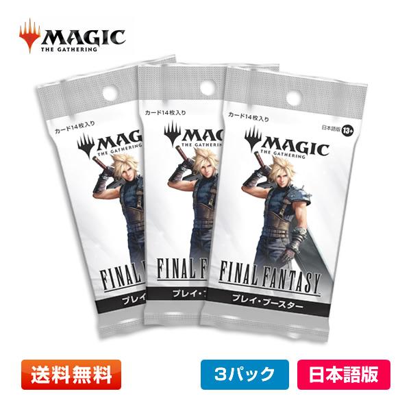 ウィザーズ・オブ・ザ・コースト 【3パック(JP)】MTG マジック：ザ