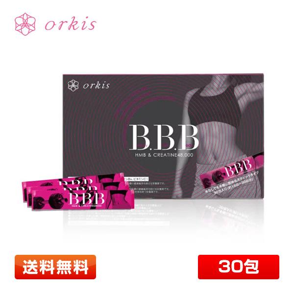 送料無料】オルキス(orkis) トリプルビー BBB 30包 賞味期限2022年11月
