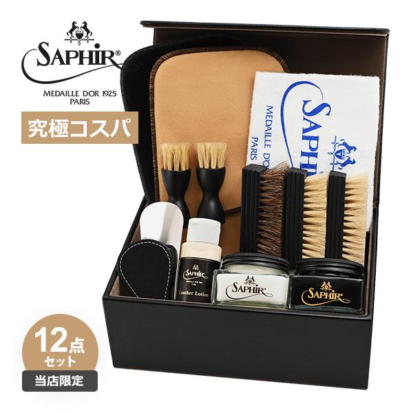 Saphir Noir（サフィール ノワール） 究極コスパ シューケア