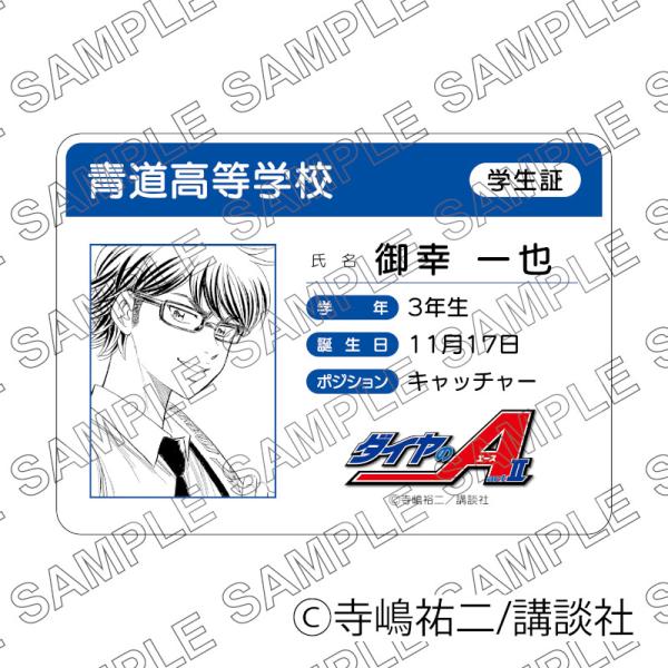 ダイヤのA くじコレ 御幸一也クッション ダイヤのA くじコレ 御幸一也