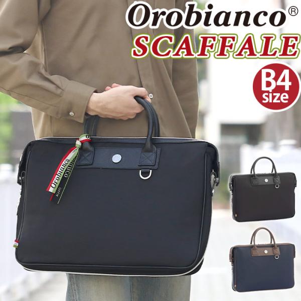 Orobianco（オロビアンコ） 【SALE 30％OFF】 ビジネスバッグ 正規販売