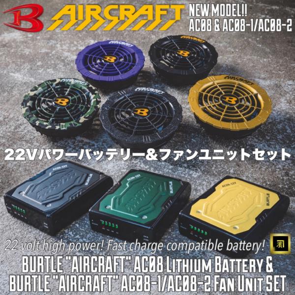 BURTLE（バートル） 2024年 新型モデル AC08 AC08-1/AC08-2 エアー