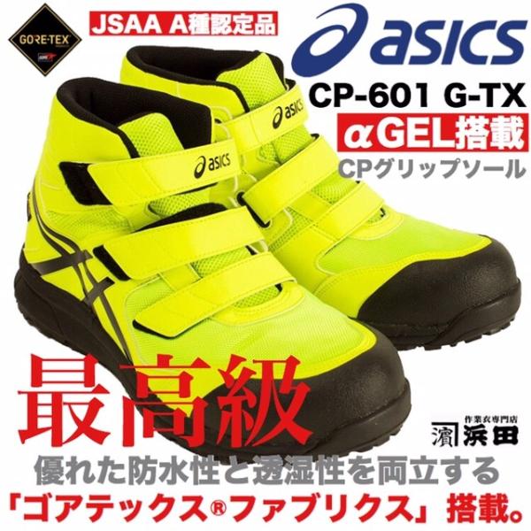 ASICS（アシックス） FCP-601 G-TX asics アシックス×ゴアテックス