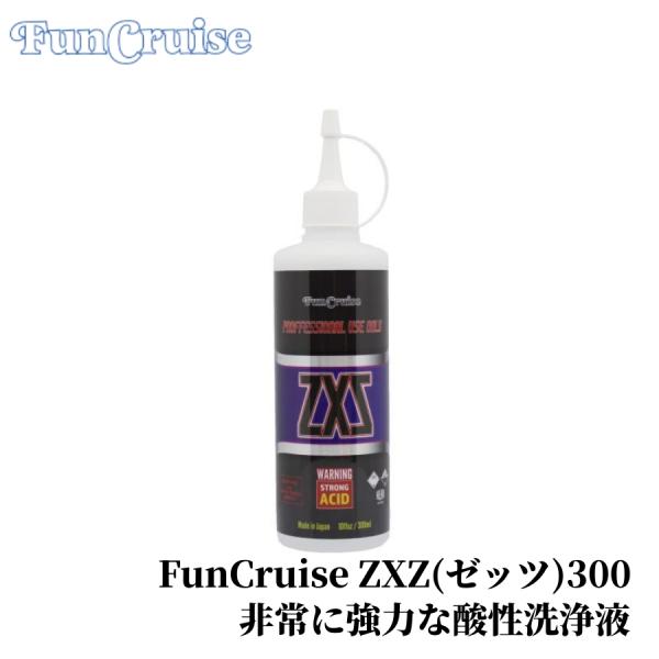 FunCruise ZXZ （ゼッツ）300】 超強力酸性クリーナー 自動車用洗浄液