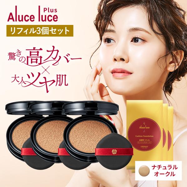 銀座ステファニー化粧品 ○1200円クーポン有 公式 リフィル3個セット