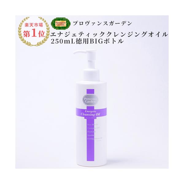 クレンジング オイル 徳用 BIGサイズ (250mL) ローズヒップオイル が主