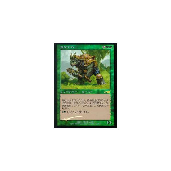 マジック・ザ・ギャザリング MTG ロウクス Rhox (Foil) 日本語版