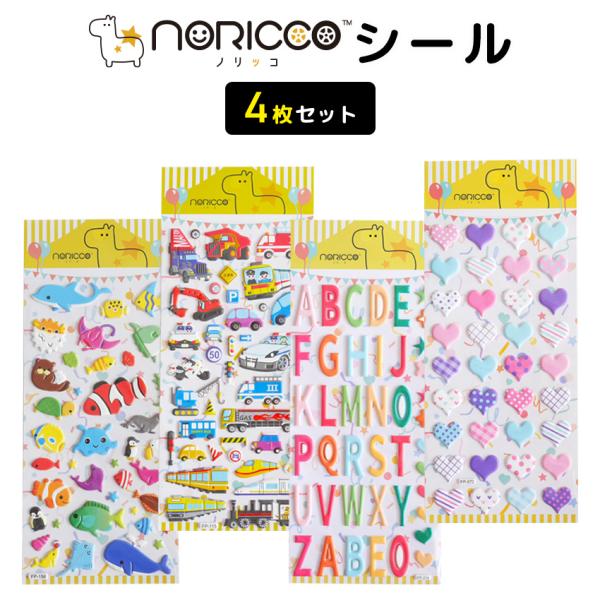 シール ステッカー NORICCOステッカーシール4枚セット 立体 かわいい