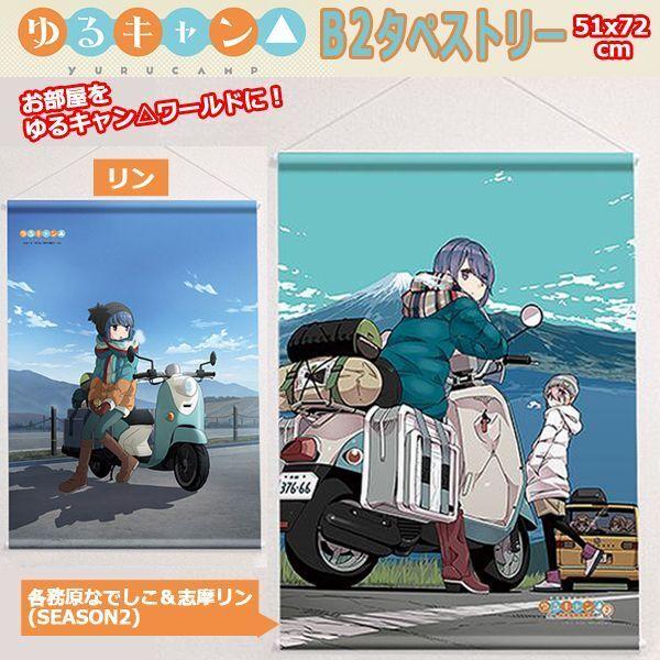 ゆるキャン△B2タペストリー (51x72cm 志摩リン 各務原なでしこ