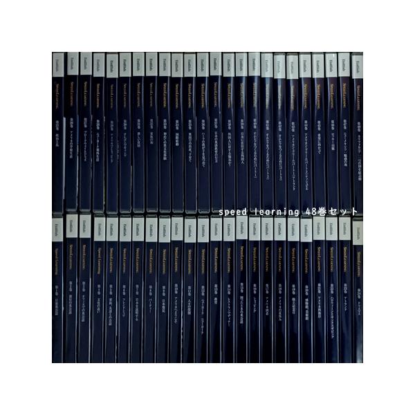 全巻セット] スピードラーニング 第1〜48巻 初級・中級・上級編 英会話