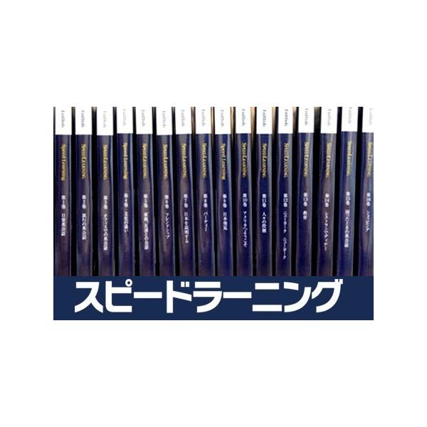 新品] スピードラーニング 第1〜48巻 初級・中級・上級編 英会話 CD96