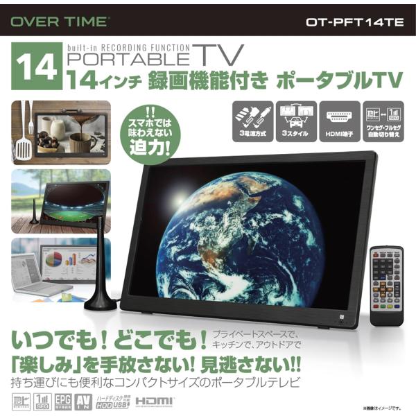 OVER TIME 14インチ録画機能付き ポータブルTV OT-PFT14TE 屋外使用