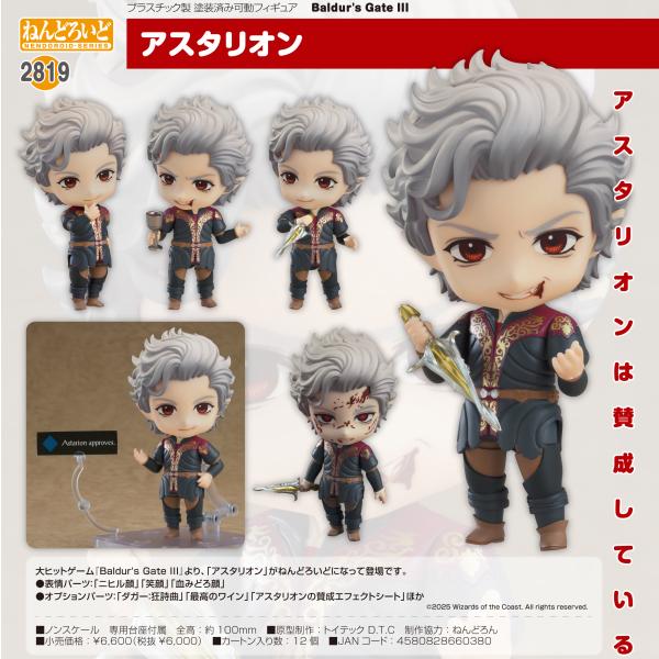 ねんどろいど 【予約商品】ねんどろいど Baldur's Gate III ア